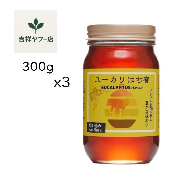 サンフローラ 蜂の恵み ユーカリはち蜜 300gｘ3 ブラジル産 天然蜂蜜  ユーカリはちみつ