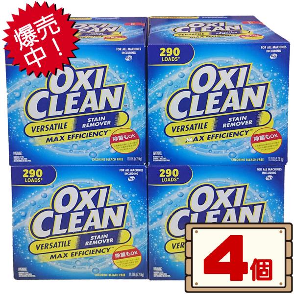 OXICLEAN コストコ オキシクリーン マルチパーパスクリーナー 5.26kg×4