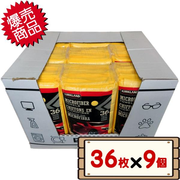 SALE/83%OFF】 コストコ カークランド マイクロファイバータオル 36枚入り 2パックセット コストコ カークランド マイクロファイバータオル