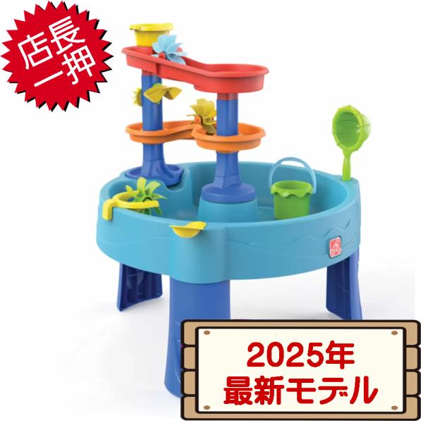 【STEP2】ウォーターテーブル　コストコ 在庫処分 コストコ ステップ2 ダブルキャスケーディング ラピッド