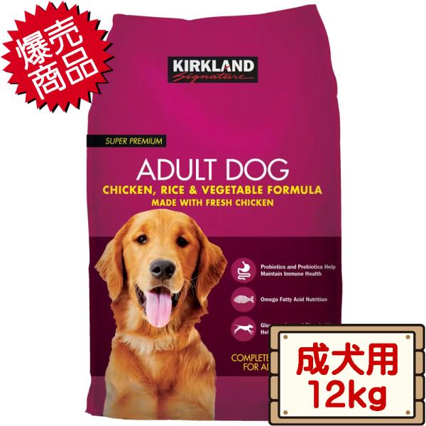 コストコ　カークランド スーパープレミアム　ドッグフードドライ 成犬用 kissjapan_ks-108-12-1