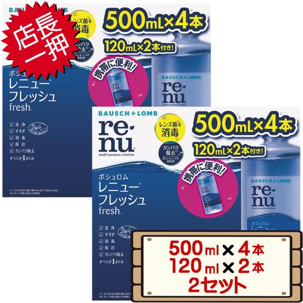 BAUSCH+LOMB（ボシュロム） コストコ レニュー フレッシュ 500ml×4本