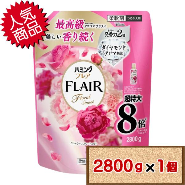 ハミング フレア フレグランス コストコ 花王 柔軟剤 フローラル