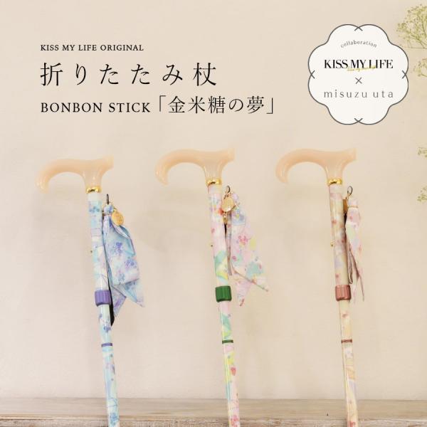 杖本体：77〜84.5cm・重量：約300g / ポーチ：30cm×19cm杖本体：アルミニウム / 持ち手：アクリル樹脂 / ポーチ：ポリエステル100％懐かしくも優しい星の形をした金平糖は、見え方によっては立体的にも感じるコンテンポラリ...