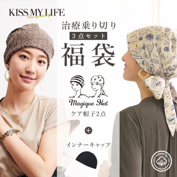 治療乗り切り福袋！DELUXE（ケア帽子3点セット！スカーフタイプ入り）お得 外出用 医療用帽子 ケア帽子