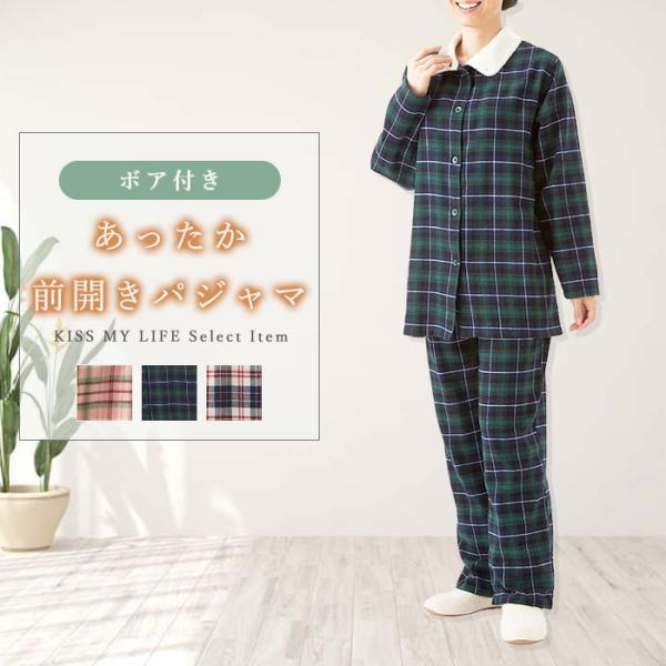 レディース あったかボア付き 前開きパジャマ/マドラスチェック柄