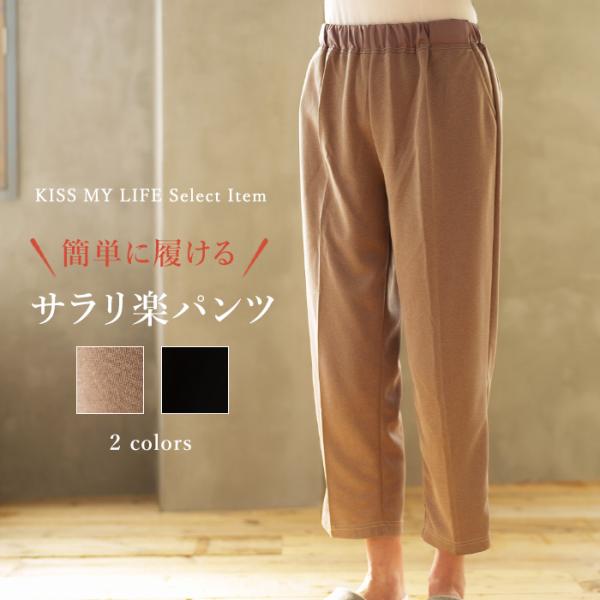 簡単に履ける サラリ楽パンツ 介護 レディース 高齢者 施設 シニア