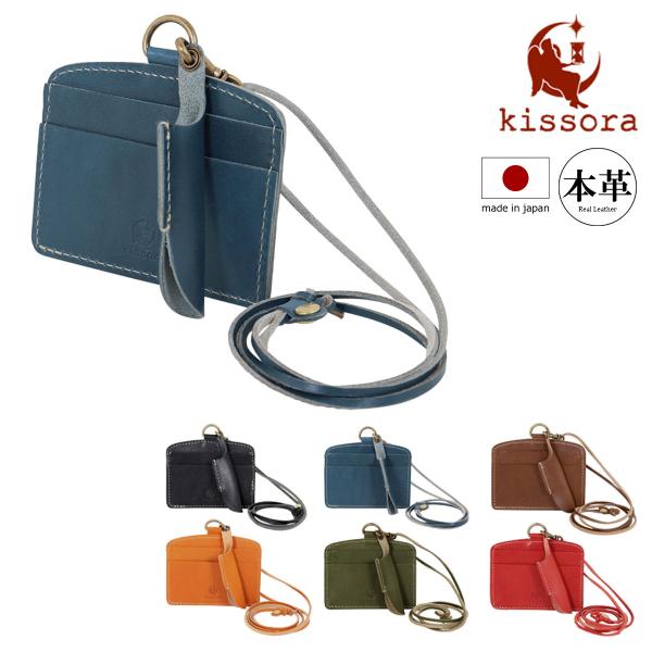 kissora（キソラ） IDカードケース ネックストラップ 本革 レザー 栃木