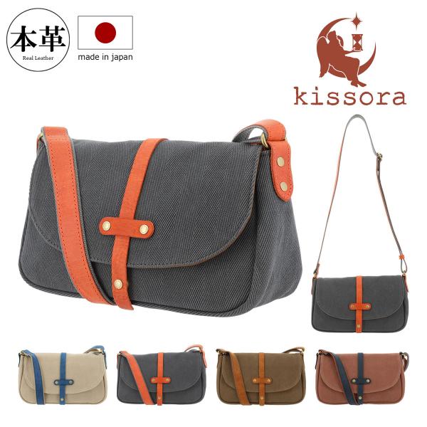 【レビュー投稿で+5％還元】キソラ ショルダーバッグ 本革 レディースKIBP-409 kissora Herring Bone | ミニショルダー 牛革 日本製 レザー クリスマス_mp クリスマス_wp kissora（キソラ） ショルダーバッグ 本革 レディースKIBP-409 kissora