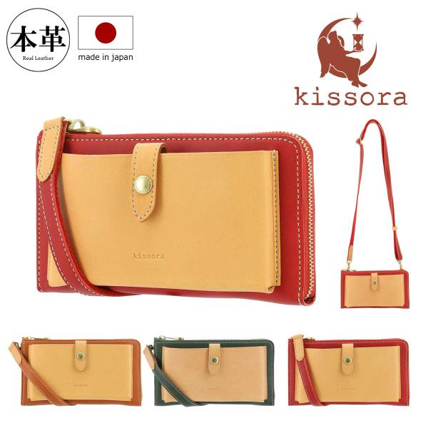 kissora（キソラ） ウォレットショルダー ビコロ レディースKIMS-013