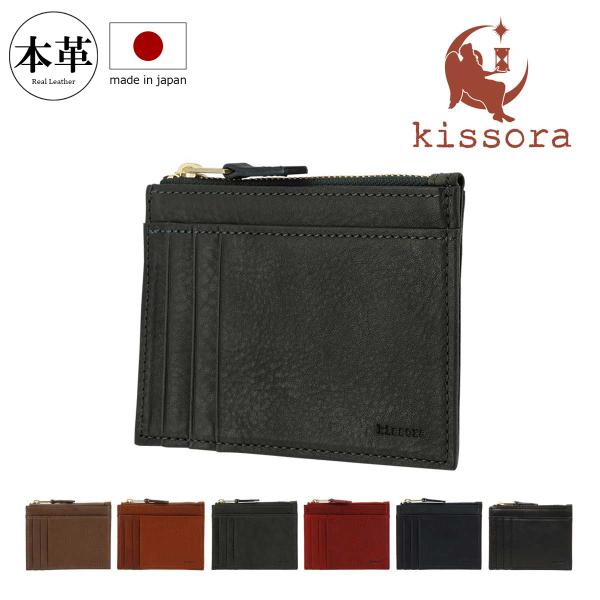 kissora（キソラ） カードケース 小銭入れ フラグメントケース 財布