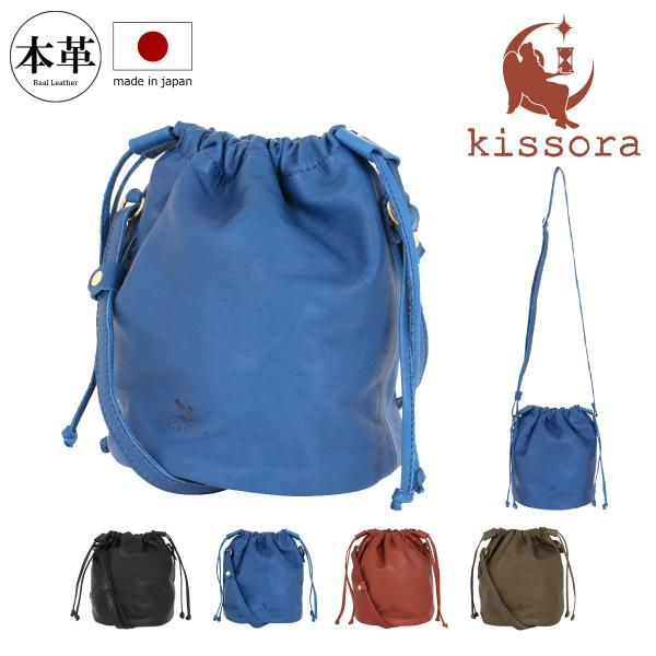 kissoraキソラ 本革ショルダーバッグ kissora キソラ ショルダーバッグ 本革 レザー 巾着 ベッロ