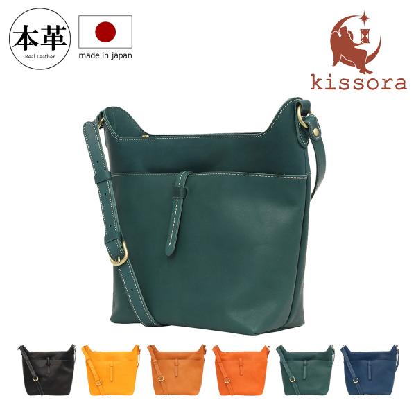 アオソラ kissora キソラ ショルダーバッグ アマーレ レディースKIOB-132 | 縦型