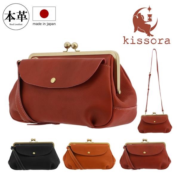 【SALE】kissora キソラ  トミー2WAYバッグ がま口 kissora_kiob-133