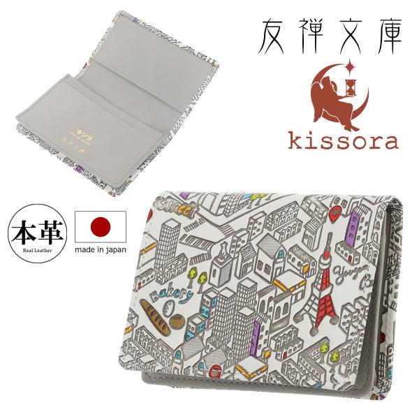 キソラ 名刺入れ 友禅文庫 ユニセックスKIPM-015 kissora | カードケース 牛革 日本製