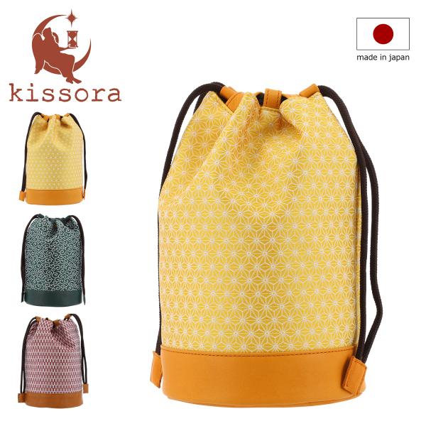 キソラ 巾着バッグ 信玄袋 京織 ユニセックス KIPM-022 kissora｜日本製 絹 牛革 ポーチ