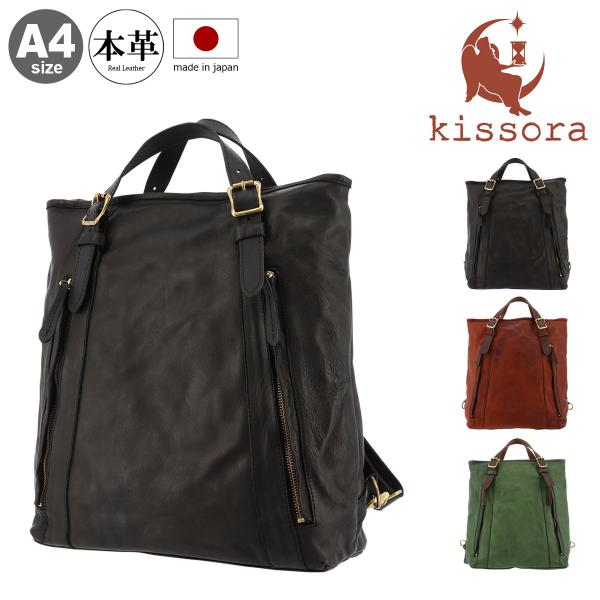 kissora キソラ本革リュックサック　ブラック　レザー 楽天市場】【全品10倍☆9/4(木)20時～】キソラ リュック A4 本革