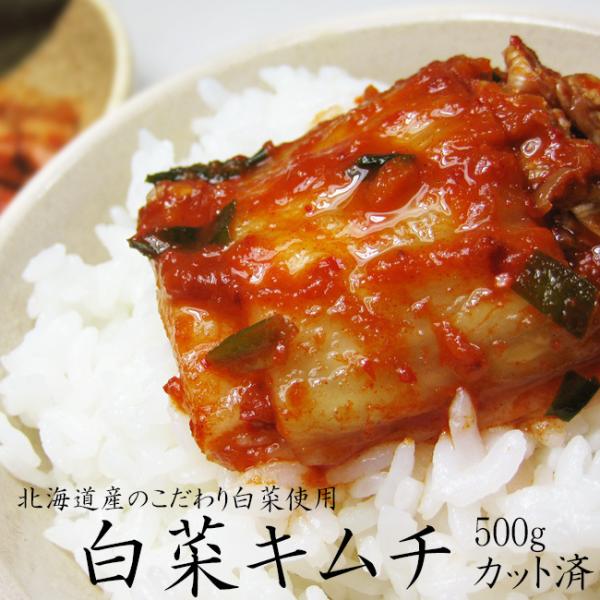 内容量：500g原材料名：白菜（北海道産）、ナンバン（韓国産）、りんご、にんにく、生姜、にら、タマネギ、人参、アミエビ、調味料（アミノ酸等）、砂糖賞味期限：14日 保存方法：要冷蔵キムチは発酵食品ですので到着後は必ず袋から出して冷蔵庫にて保...