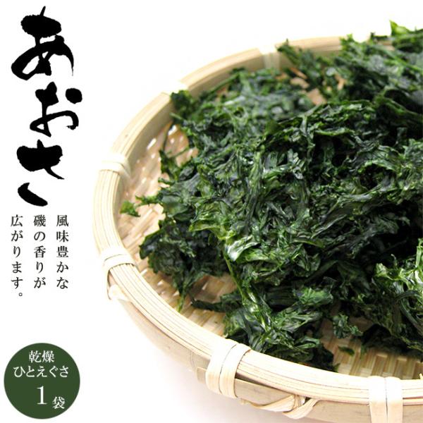 あおさのり 30g【一重草-ヒトエグサ】【国産青さのり】乾燥ひとえぐさ アオサ 青さ海苔 アオサ海苔【メール便対応】