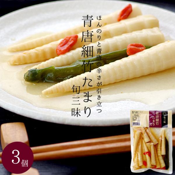 細竹の歯ごたえの良さに、青唐辛子の程好い辛さが最高のご飯のお供です。ピリッと辛いシャキシャキの細竹の絶品たまり漬けです。細竹は山菜取りをされる方々の中でも大人気の山菜です。青唐辛子と細竹の組合せは味だけでなく、見た目的にも良いので食卓テーブ...