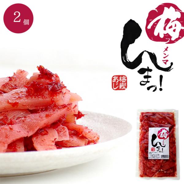 メンマのシャキシャキとした食感に、梅と鰹の風味が加わったお惣菜です。梅の酸味が爽やかで、そこにお出汁の旨味が加わったご飯のお供になります。食欲が無い時でもパクパク食べられる美味しい【梅んまっ】です。メンマだけでは、梅と鰹の風味は味わえないで...