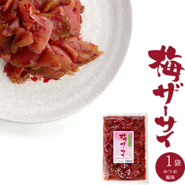 ザーサイのコリコリとした歯触りの良い食感に、鰹梅仕立てで味付けした【梅ザーサイ】です。さっぱりと食べれて、ご飯のおかずやお酒の肴にピッタリです。ほんのり甘酸っぱい梅の風味が絶妙で、ザーサイの食感と相性抜群です。お料理として使用する事もできま...