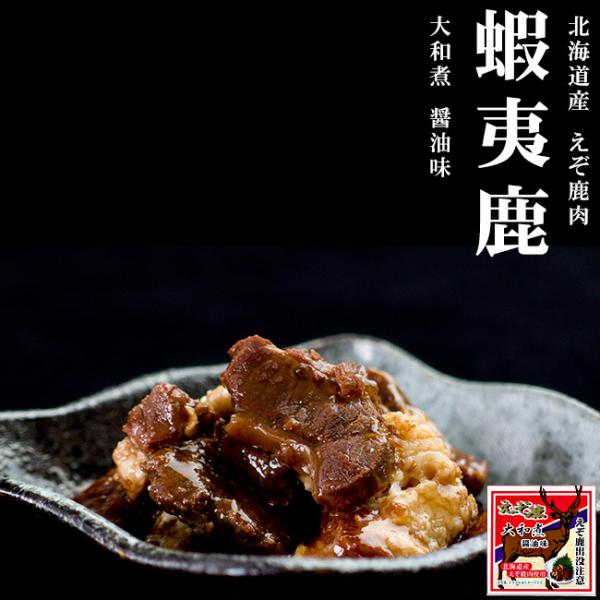 えぞ鹿大和煮エゾ鹿はニホンジカの亜種で、その中でも体格が大きいです。お肉は食べやすいだけでなく、高タンパク、低脂肪、更には鉄分が豊富という事で注目されています！注目されている理由として、北海道のご当地グルメとして有名になった事、エゾ鹿肉の栄...