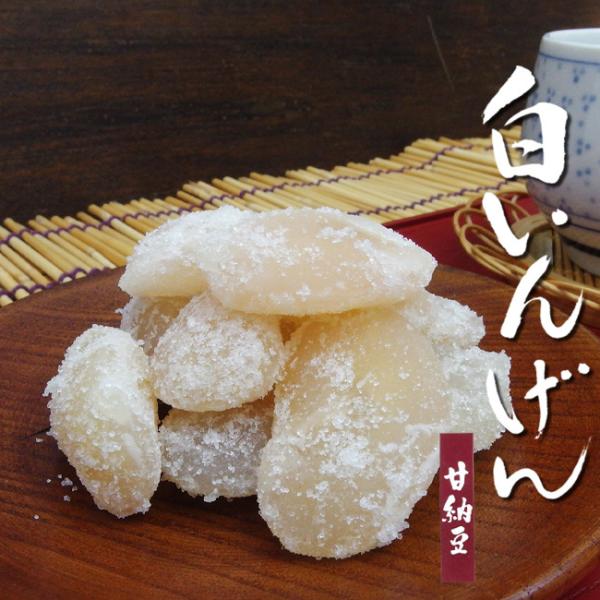 白いんげんの香り際立つ甘納豆です。豆本来の旨味が生きています。おやつにお豆を食べましょう!いんげん豆はとても脂質が少なく、体の構成に必要なタンパク質の他ミネラル・ビタミン・食物繊維に富んでいる非常に優秀な食品です。いんげん豆の持つパワーを安...