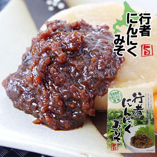 行者にんにくみそ170g 北海道産行者ニンニク使用 行者にんにくを赤味噌に加え美味しく仕上げました ごはんのお供に 行者にんにくミソ メール便対応 Buyee Buyee Japanese Proxy Service Buy From Japan Bot Online