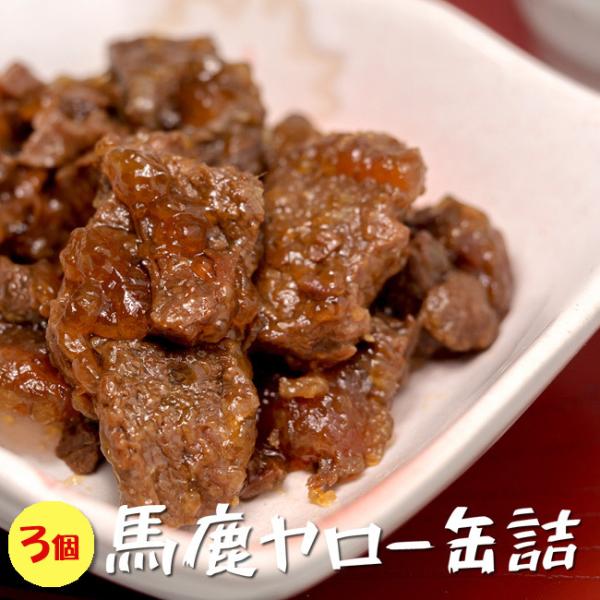 馬肉とえぞ鹿肉を醤油や砂糖などで味付けし、大和煮風に仕上げた缶詰です。高タンパク、低脂肪、そして鉄分豊富なエゾ鹿肉・馬肉は非常に優れているお肉だと評価されています。思わず「バカヤロー」と叫びたくなる味わい深い大和煮をぜひご賞味ください。ご飯...