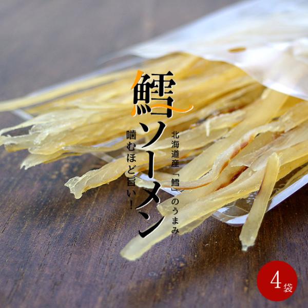 鱈ソーメン 50g ×4袋 北海道産鱈使用 タラ珍味 乾物ちんみ おやつ お茶請け おつまみ【メール便対応】