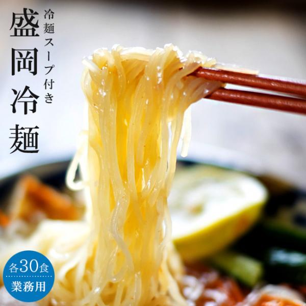 多くの店舗、業務店に支持されて、絶大なる人気を誇る冷麺です。これまで冷麺が苦手だと言われる方でも美味しく食べる事の出来る新食感で話題の冷麺をスープも一緒に30食セットの業務店、店舗用販売です。もちろん個人での購入も可能です！内容量：冷麺14...