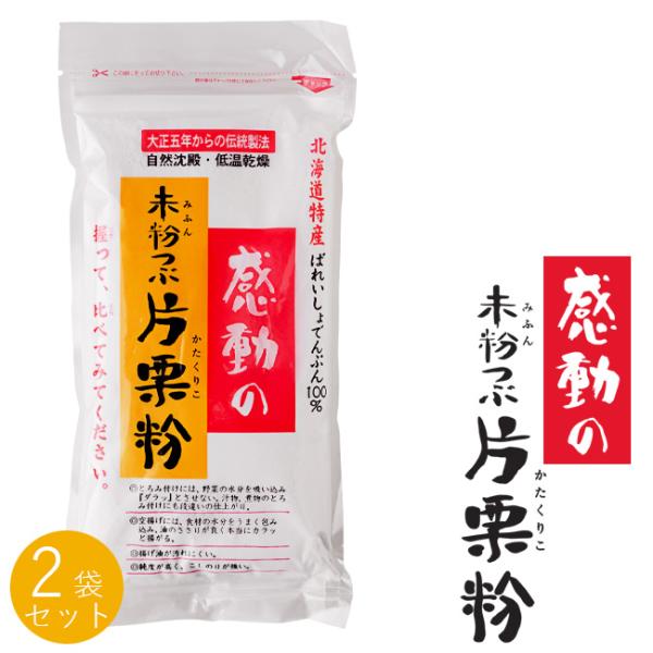 大正5年からの伝統製法を守り、馬鈴薯を摺りおろしてから数時間自然のままじっくりと沈澱を待ち、沈殿したもののみを取り出し、最高でも約70℃位の低温で約10時間かけてゆっくりと乾燥させています。手間隙惜しまず、じっくり時間をかけてつくりだした北...
