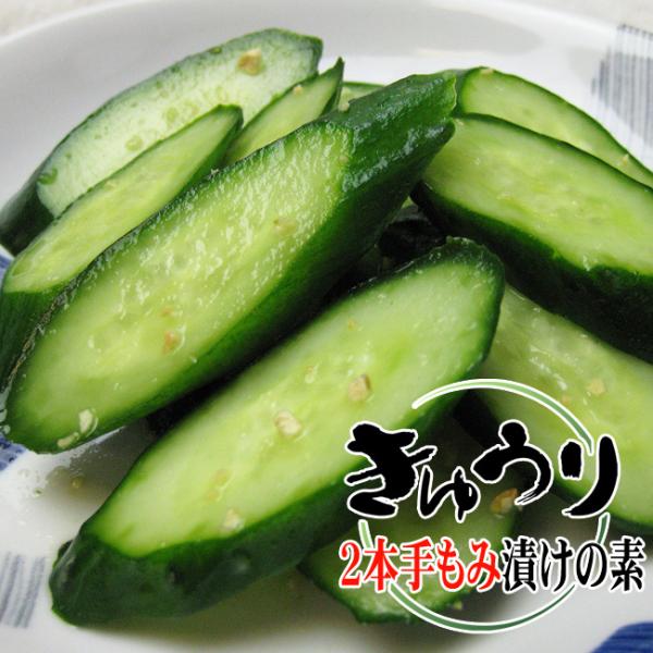 新鮮なきゅうり2本(約200g)を食べやすい大きさに切り、本品小袋1袋と一緒に袋に入れ60秒よくもんで出来上がり。手もみをするだけで美味しいきゅうり漬けが出来ます!!胡瓜についた生姜が味のアクセントにもなっていて、これが美味なんですよ!!内...