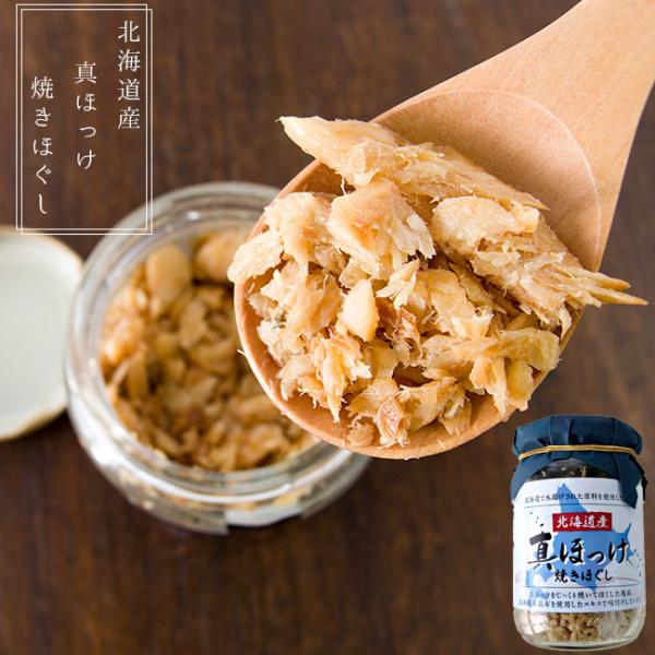 真ホッケ 焼きほぐし北海道を代表する脂ののった美味しい「ほっけ」をほぐした【真ほっけ焼きほぐし】です。アツアツのご飯にぴったりの上品なフレークを堪能してください。北海道産の旨味たっぷりのホッケを丁寧にほぐしてフレークに仕上げた至高の逸品です...