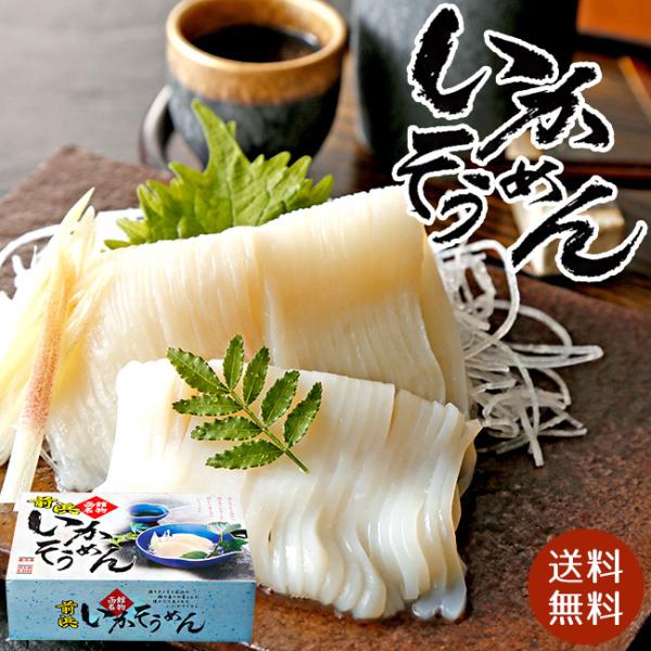 いかそうめん240g(北海道前浜産するめいか)函館名物イカそうめん 真烏賊を使ったお刺身(スルメイカ)化粧箱入り ギフトに 送料無料