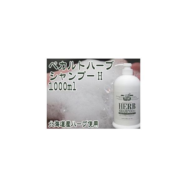ペカルトハーブシャンプーH 1000ml(石けんシャンプー)お得用【メール便対応】