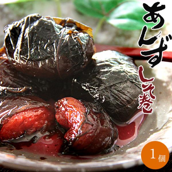 民芸銘菓あんずしそ巻340g