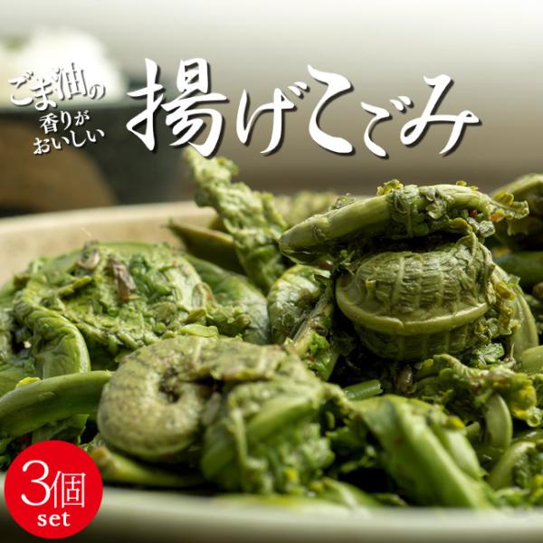 サクサクとした独特な食感とほんのり感じるヌメリが特徴。味が濃厚で、ごはんとの相性も抜群です。他の山菜に比べるとクセも少なく、山菜が苦手な方にも食べやすい山菜です。こごみの独特な歯ざわりをお楽しみください。内容量：200g×3袋原材料名：こご...