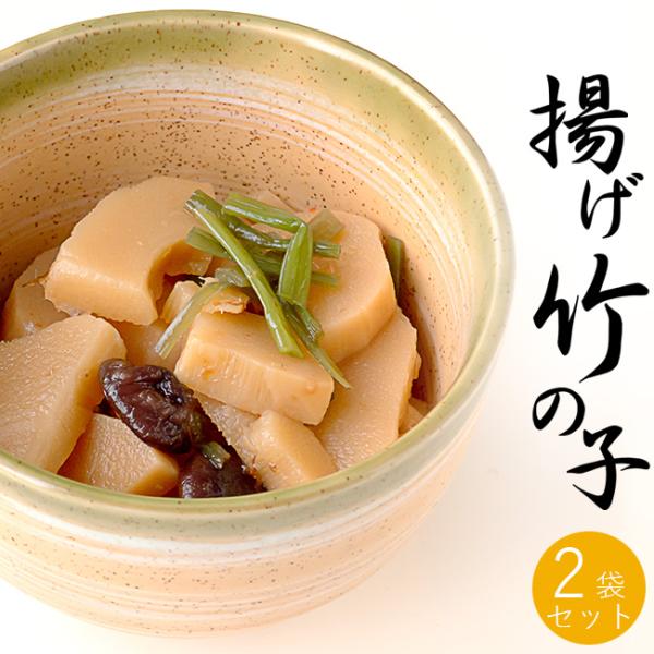 揚げ竹の子ごま油の香りがおいしい「揚げ竹の子」丁寧に揚げた竹の子にしいたけを加え、ごま油で仕上げた風味豊かな一品です。ぜひ、一度ご賞味ください。ほかほかご飯によく合う！盛り付けるだけのお手軽簡単な惣菜で、何かもう一品欲しいときに重宝します。...