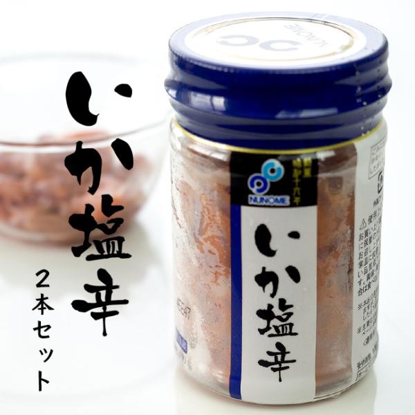 鮮度のよいプリプリなイカの食感そのままに、布目独自の製法で熟成させた函館伝統の食材「いか塩辛」です。一度食べるとクセになるマイルドで柔らかな程よい弾力で、晩酌などにぴったりの一品です。絶品珍味！ご飯のおかず、お酒の肴にピッタリ！自然解凍後、...