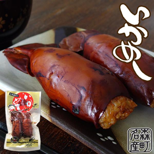 いかめし全国駅弁ランキングでもトップクラス！絶大な人気です。北海道の駅弁といえば北海道森町の『いかめし』森町の『イカメシ』の美味しいさには訳があるんです。古くから伝授された素材のいかを活かした味付けと厳選されたするめいかを使うことで味に大き...