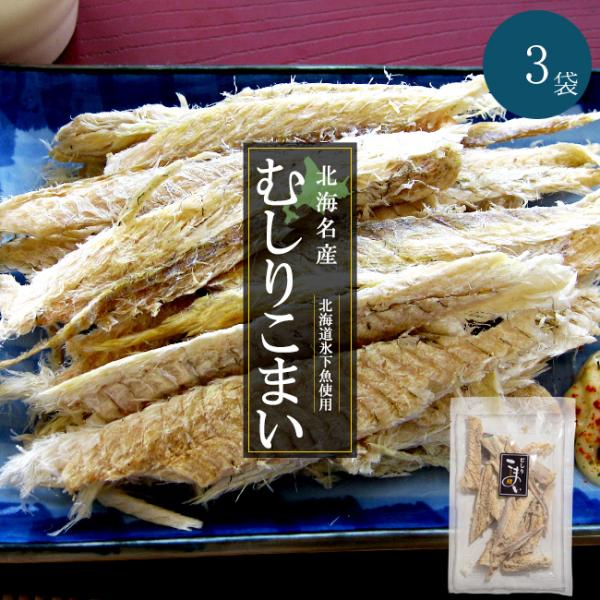 内容量：70g ×3袋原材料名：コマイ、食塩/調味料(アミノ酸)保存方法：高温多湿、直射日光を避けてください。 栄養成分表示(100g当り)熱量：327kcal、たんぱく質：74.3g、脂質：3.3g、炭水化物：0.1g、食塩相当量：5.6...