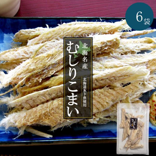 内容量：70g ×6袋原材料名：コマイ、食塩/調味料(アミノ酸)保存方法：高温多湿、直射日光を避けてください。 栄養成分表示(100g当り)熱量：327kcal、たんぱく質：74.3g、脂質：3.3g、炭水化物：0.1g、食塩相当量：5.6...