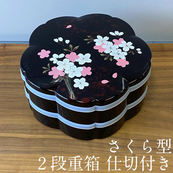 桜 重箱の人気商品・通販・価格比較 - 価格.com 桜 重箱の人気商品・通販・価格比較 - 価格.com