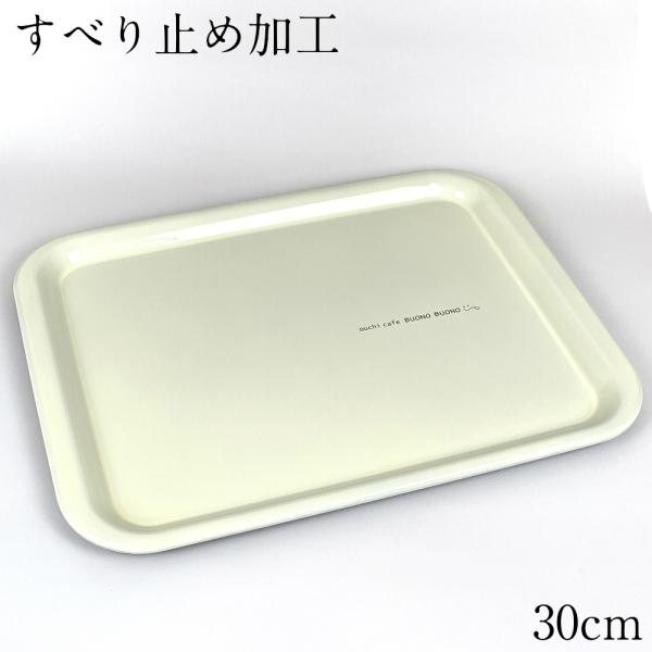 商品名長手盆 白 ボーノ 36cm すべり止め加工材質ABS樹脂サイズ(約)外寸：奥行22.3×横30×高さ1.5cm内寸：奥行19×横25×高さ1.2cm重さ(約)230グラム(若干の誤差はご了承ください)塗装ウレタン塗装食器洗浄機×電子...