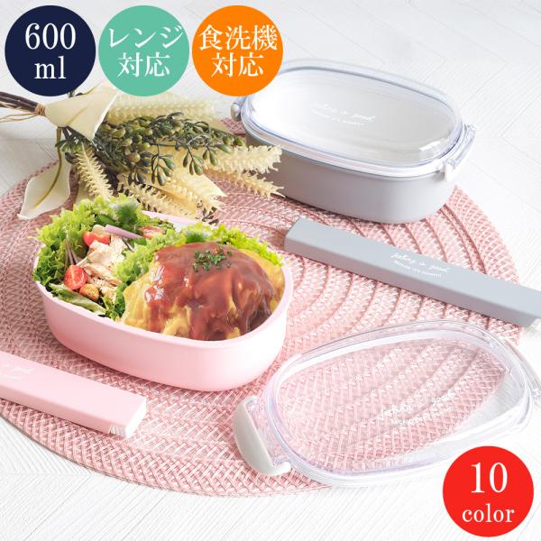 弁当箱 1段 600ml 仕切りつき FIG ドーム型 おしゃれ かわいい ランチボックス レンジ対応 食洗機対応 女子 女の子 男子 高校生 中学生 小学生 大人 日本製