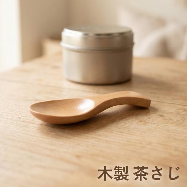 茶さじ ナチュラル 木製 計量 匙 おしゃれ かわいい シンプル カフェ スプーン ミニスプーン 調味料 キッチン