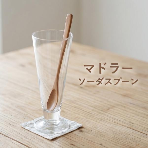 マドラー ソーダスプーン ナチュラル 木製 おしゃれ スプーン パフェ アイス カトラリー かわいい シンプル カフェ