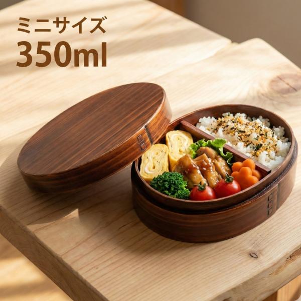 曲げわっぱ 弁当箱 楕円型 ミニ 漆塗り バンド付 350ml まげわっぱ